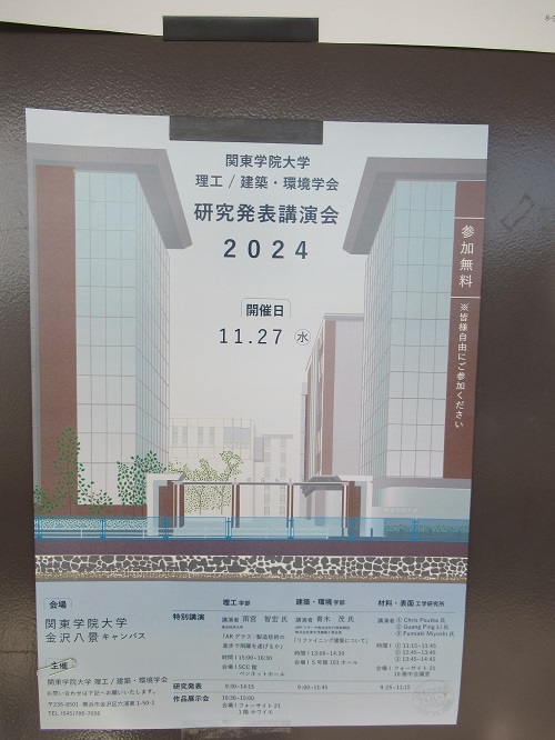 理工/建築・環境学会研究発表講演会